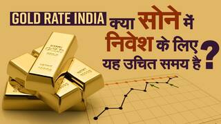 Gold Rate India: क्या सोने में निवेश के लिए यह उचित समय है? | Video में जानिए