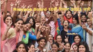 Haryana Board HBSE 10th Result 2021 Declared: हरियाणा बोर्ड ने जारी किया 10वीं का रिजल्ट, इस Direct Link से करें चेक