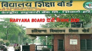 Haryana Board HBSE 12th Result 2021: हरियाणा बोर्ड जल्द जारी करेगा 12वीं का रिजल्ट, जानें क्या है बोर्ड की तैयारी