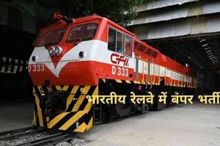 Indian Railway Recruitment 2021: 10वीं पास के लिए भारतीय रेलवे में 3591 पदों पर निकली वैकेंसी, बिना परीक्षा होगा चयन, मिलेगी अच्छी सैलरी