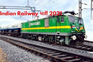 Indian Railway Recruitment 2021: भारतीय रेलवे में इन विभिन्न पदों पर बिना परीक्षा के पा सकते हैं नौकरी, 8वीं, 10वीं पास करें आवेदन, होगी अच्छी सैलरी