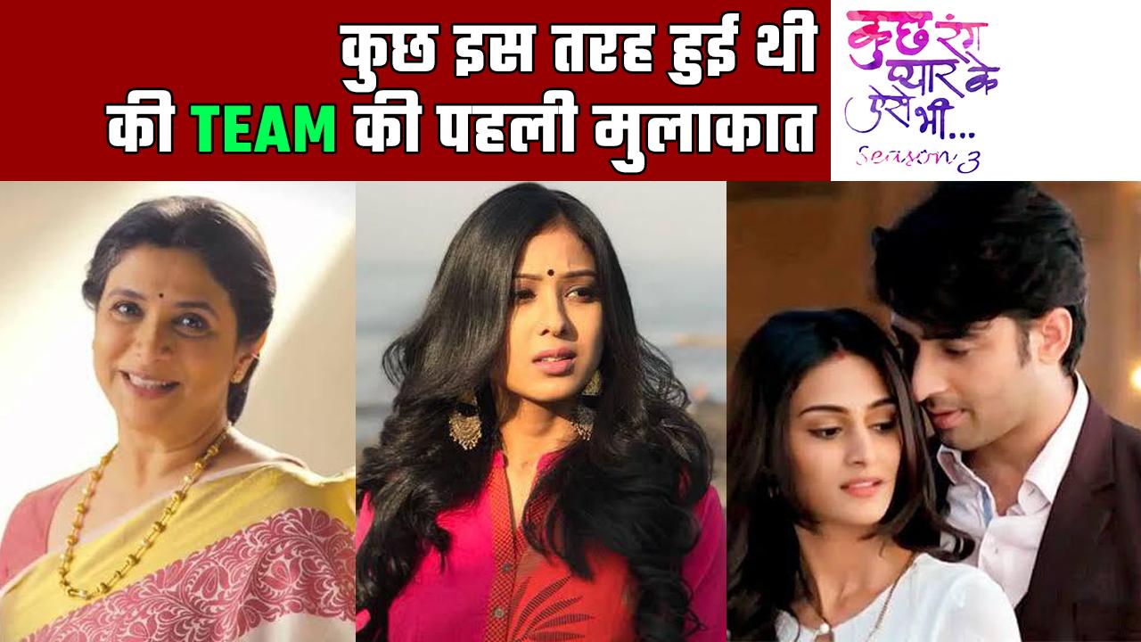 How Did Kuch Rang Pyaar Ke Aise Bhi Cast Reunite for Season 3? | Watch Video