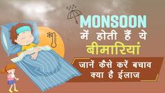 Monsoon में होती हैं ये बीमारियां, Video में जानें कैसे करें बचाव, क्या है ईलाज