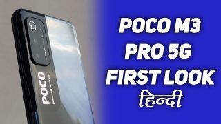 Poco M3 Pro 5G का फर्स्ट इम्प्रेशन, वीडियो में जानें कैसा है यह स्मार्टफोन