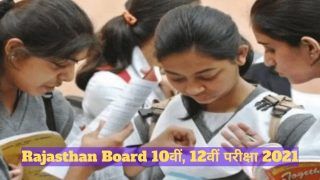 Rajasthan Board RBSE 10th, 12th Exam 2021: राजस्थान बोर्ड 10वीं, 12वीं की परीक्षा आयोजित होगी या नहीं! शिक्षा मंत्री ने दी ये लेटेस्ट जानकारी