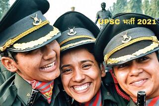 UPSC Recruitment 2021: UPSC के तहत रक्षा मंत्रालय में ऑफिसर बनने का सुनहरा मौका, जल्द करें आवेदन, मिलेगी अच्छी सैलरी 
