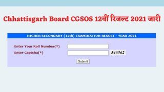 Chhattisgarh Board CGSOS 12th Result 2021 Declared: छत्तीसगढ़ ओपन स्कूल बोर्ड ने जारी किया 12वीं का रिजल्ट, इस Direct Link से करें चेक