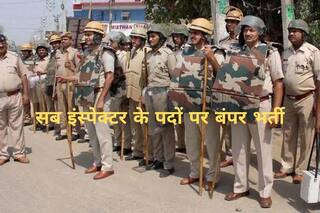 HSSC Haryana Police SI Recruitment 2021: हरियाणा पुलिस में सब इंस्पेक्टर के पदों पर निकली बंपर वैकेंसी, जल्द करें आवेदन, लाखों में होगी सैलरी