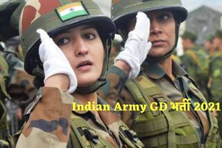 Indian Army GD Recruitment 2021: 10वीं पास भारतीय सेना में बिना परीक्षा के पा सकते हैं नौकरी, जल्द करें आवेदन, मिलेगी अच्छी सैलरी