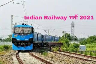 Indian Railway Recruitment 2021: भारतीय रेलवे में इन पदों पर बिना परीक्षा पा सकते हैं नौकरी, 10वीं पास जल्द करें आवेदन, होगी अच्छी सैलरी