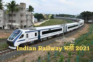 Indian Railway Recruitment 2021: भारतीय रेलवे में इन पदों पर आवेदन करने की कल है अंतिम डेट, जल्द करें आवेदन, 61000 मिलेगी सैलरी
