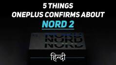 OnePlus Nord 2 भारत में लॉन्च के लिए तैयार, जानें इसके बारे में सबकुछ