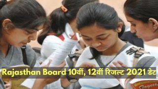 Rajasthan Board RBSE 10th, 12th Result 2021 Date: राजस्थान बोर्ड 10वीं, 12वीं रिजल्ट जारी करने को लेकर ये है लेटेस्ट अपडेट्स, जानें पूरी डिटेल