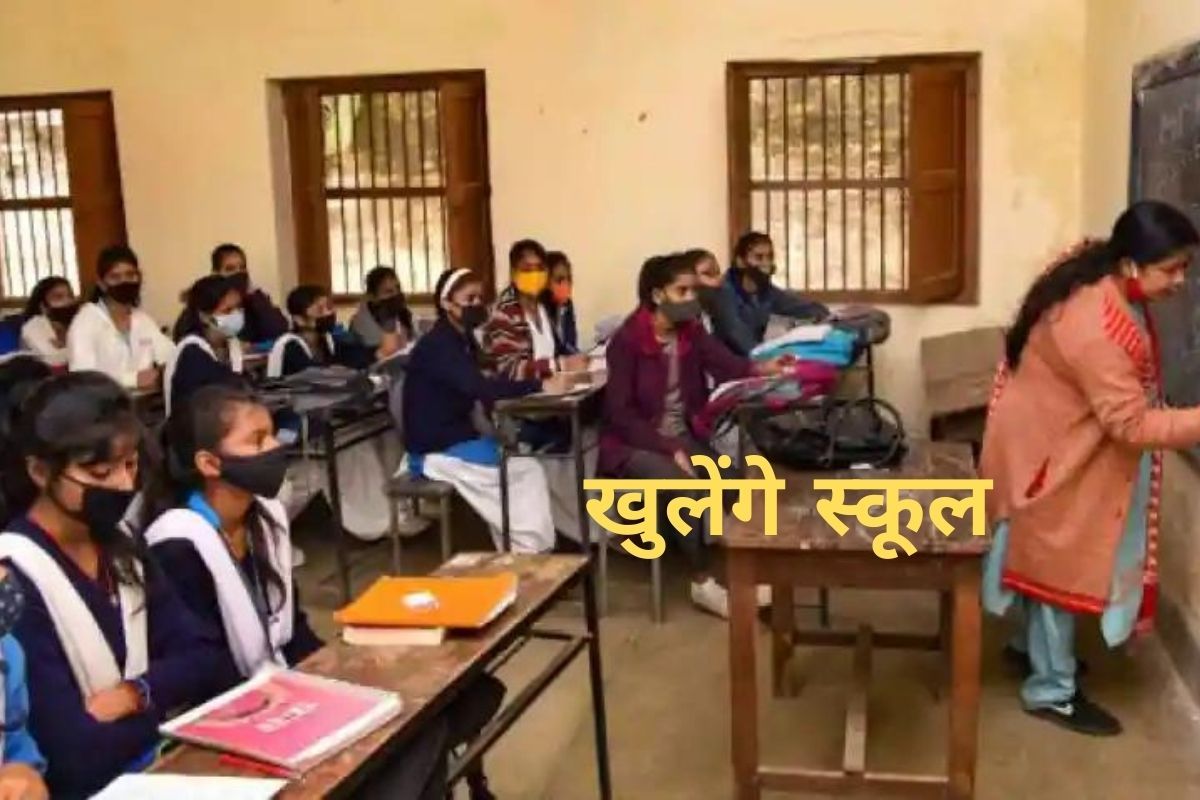 School Reopening News Latest Update 