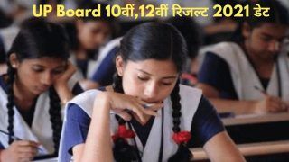 UP Board 10th, 12th Result 2021 Date: यूपी बोर्ड अगले हफ्ते जारी कर सकता है हाई स्कूल, इंटरमीडिएट का रिजल्ट, ये है लेटेस्ट जानकारी
