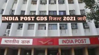India Post GDS Result 2021 Declared: भारतीय डाक ने जारी किया GDS का रिजल्ट, ये रहा चेक करने का Direct Link
