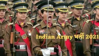Indian Army Recruitment 2021: भारतीय सेना में बिना परीक्षा के बन सकते हैं अधिकारी, आवेदन प्रक्रिया शुरू, 2.5 लाख मिलेगी सैलरी