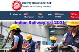 Indian Railway Recruitment 2021: भारतीय रेलवे में इन 1664 पदों पर बिना परीक्षा पा सकते हैं नौकरी, जल्द करें आवेदन, होगी अच्छी सैलरी  