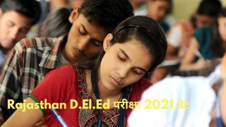 Rajasthan D.El.Ed Exam 2021 Date: राजस्थान D.El.Ed की परीक्षा इस दिन से होगी शुरू, जानें इससे संबंधित तमाम डिटेल 
