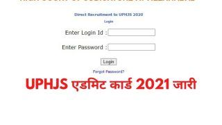 UPHJS Admit Card 2021 Released: इलाहाबाद हाई कोर्ट ने जारी किया UPHJS 2021 का एडमिट कार्ड, इस Direct Link से करें डाउनलोड 
