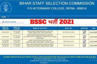 BSSC Recruitment 2021: बिहार SSC में इंस्पेक्टर के पदों पर निकली बंपर वैकेंसी, आवेदन प्रक्रिया शुरू, 45000 से अधिक होगी सैलरी