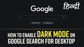 Dark Mode In Google Search For Web: गूगल सर्च में करना चाहते हैं डार्क मोड को ऑन? फॉलो करें इन सिंपल स्टेप्स को