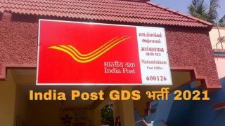 India Post GDS Recruitment 2021: भारतीय डाक में बिना परीक्षा के इन पदों पर पा सकते हैं नौकरी, 10वीं पास करें आवेदन, होगी अच्छी सैलरी
