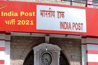 India Post Recruitment 2021: भारतीय डाक में इन पदों बिना परीक्षा नौकरी पाने का गोल्डन चांस, 10वीं, 12वीं करें अप्लाई, 85000 मिलेगी सैलरी  