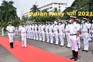 Indian Navy Recruitment 2021: भारतीय नौसेना में बिना परीक्षा ऑफिसर बनने का सुनहरा मौका, जल्द करें आवेदन, 1.5 लाख मिलेगी सैलरी
