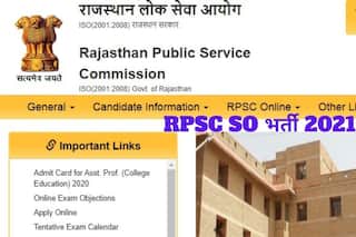 RPSC SO Recruitment 2021: RPSC में इन पदों पर आवेदन करने की कल है आखिरी डेट, जल्द करें अप्लाई, 75000 होगी सैलरी