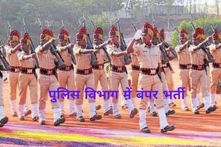Constable Recruitment 2022: 10वीं पास लोगों के लिए Police विभाग में निकली भर्ती, 52 हजार तक होगी सैलरी