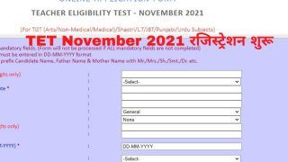 TET November 2021 Registration: आज से शुरू हुई TET November 2021 के लिए आवेदन प्रक्रिया, इस Direct Link से करें अप्लाई