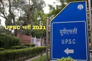 UPSC Recruitment 2021: UPSC में इन विभिन्न पदों पर आवेदन करने की कल है अंतिम डेट, जल्द करें आवेदन, लाखों में मिलेगी सैलरी