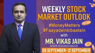 Weekly Stock Market Outlook : जानें इस हफ्ते कहां इन्वेस्ट करना होगा लाभदायक! वीडियो देखें