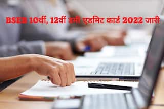 BSEB 10th, 12th Dummy Admit Card 2022 Released: बिहार बोर्ड ने जारी किया 10वीं, 12वीं का डमी एडमिट कार्ड, इस Direct Link से करें डाउनलोड