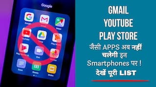 Google Latest Update : इन स्मार्टफोंस में बंद हो जाएगी गूगल की सर्विस, यूजर्स नही चला पाएंगे यूट्यूब, जीमेल, गूगल मैप्स,  वीडियो देखें
