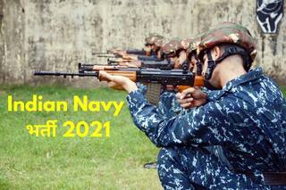 Indian Navy Recruitment 2021: 12वीं पास के लिए भारतीय नौसेना में इन पदों पर निकली बंपर वैकेंसी, आवेदन प्रक्रिया शुरू, 69000 होगी सैलरी