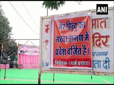 MP: VHP Puts Up Posters Barring Entry of Non-Hindus in Durga Puja Pandals  in Ratlam
