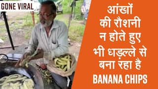 Viral Video: आंखों की रौशनी न होते हुए भी धड़ल्ले से बना रहा था Banana Chips