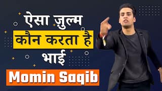 T20 वर्ल्ड कप में भारत की हार के बाद पाकिस्तानी फैन मोमिन साकिब ने अपनी नयी वीडियो में कहा, ये हार नहीं ये तो ज़ुल्म हैं | Viral Video