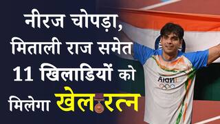 Watch: नीरज चोपड़ा, लवलीन और मिताली समेत 11 खिलाडियों को खेल रत्न पुरस्कार से सम्मानित किया जायेगा