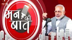 Mann Ki Baat: प्रधानमंत्री आज सुबह 11 बजे करेंगे मन की बात, 90वें एपिसोड में क्या कहेंगे पीएम मोदी, जानिए
