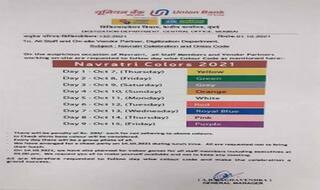 Union Bank of India Issue: UBI ने स्टाफ से कहा 'नवरात्रि' ड्रेस कोड का करें पालन, नहीं तो भरना पड़ेगा जुर्माना