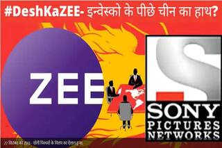 #DeshKaZee: ZEEL-Sony डील के खिलाफ चीन की बड़ी साजिश, कॉरपोरेट घराने के हाथ Invesco का रिमोट, समझें पूरी कहानी
