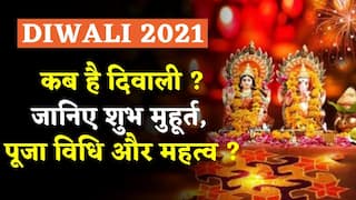 Diwali 2021 Puja Time: जानिए शुभ मुहूर्त, पूजा विधि और महत्व | Watch Video