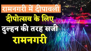Ayodhya Deepotsav 2021: अयोध्या दीपोत्सव में कुछ इस तरह चमकी रामनगरी | Watch Video