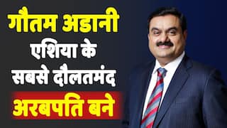 Asia's Richest Man: गौतम अडानी ने मुकेश अंबानी से छीना नंबर 1 का ताज, बने एशिया के सबसे रईस अरबपति | Must Watch