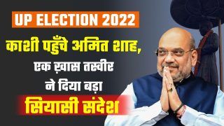 UP Elections 2022 Latest News: काशी पहुँचे Amit Shah, दिया बड़ा सियासी संदेश | Watch Video