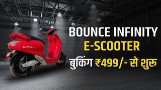 Bounce Infinity करेगा भारत का पहला बैटरी स्वैपेबल इलेक्ट्रिक स्कूटर को इस दिन लॉन्च, Rs. 499 से होगी बुकिंग शुरू