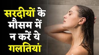 Health Tips: सर्दियों के मौसम में इन गलतियों को करने से बचें, सेहत के लिए हो सकता है नुकसानदेह | Video देखिए